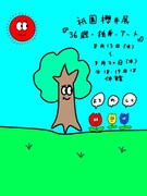 祇園櫻井、女と男ワダちゃんがアート展を開催