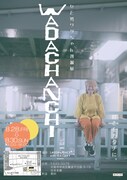 「WADACHANCHI」フライヤー