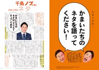 「先輩の皆様かまいたちのネタを語ってください！」
