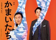 「クイック・ジャパンvol.151」より、かまいたち特集の扉ページ。