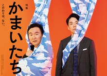 「クイック・ジャパンvol.151」より、かまいたち特集の扉ページ。