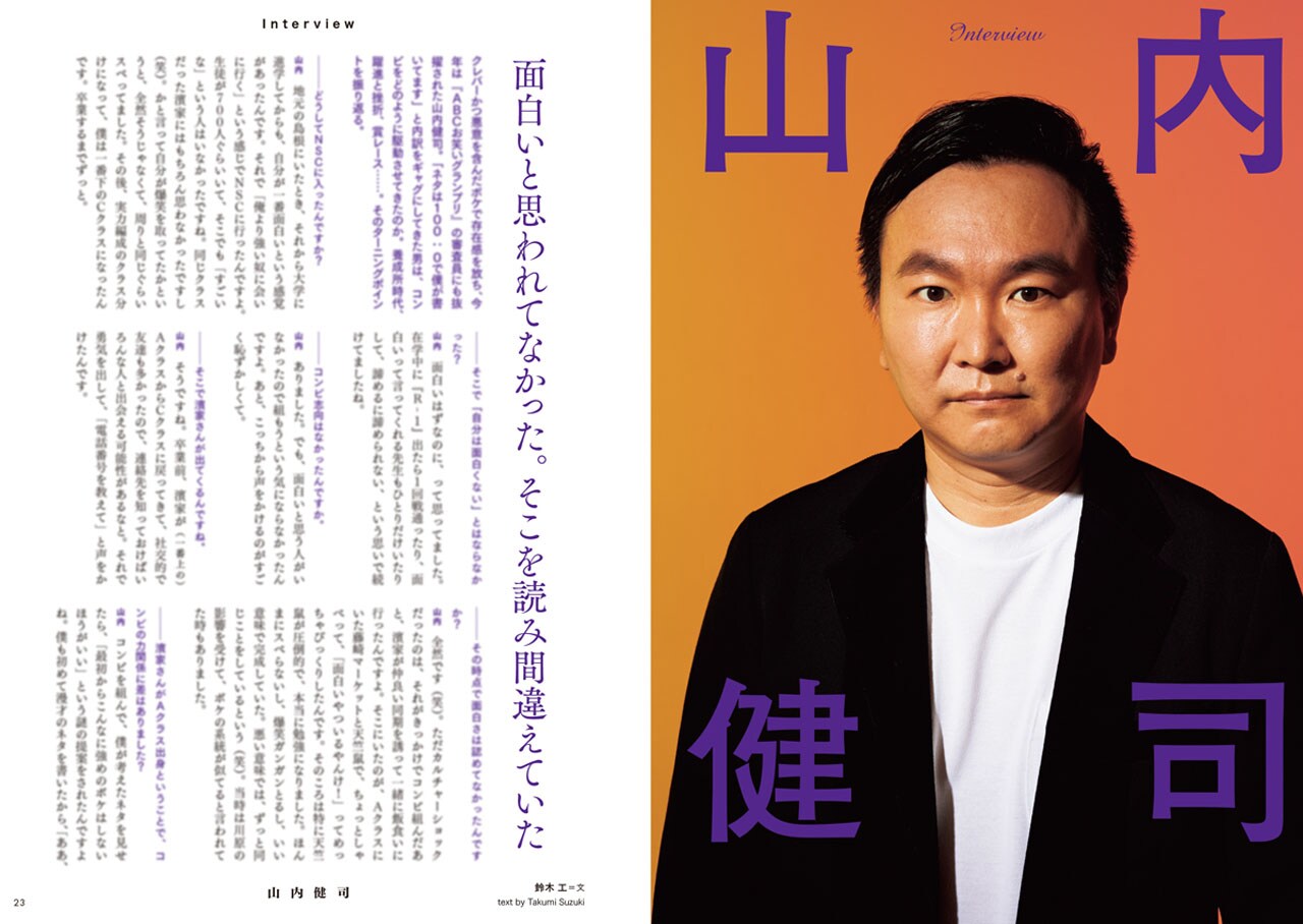 かまいたち、QJで60P大特集！“万能ゆえに一言で表せない”魅力をノブ