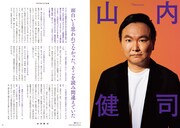 山内のソロインタビューページ。