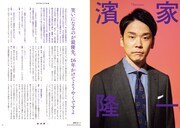 濱家のソロインタビューページ。