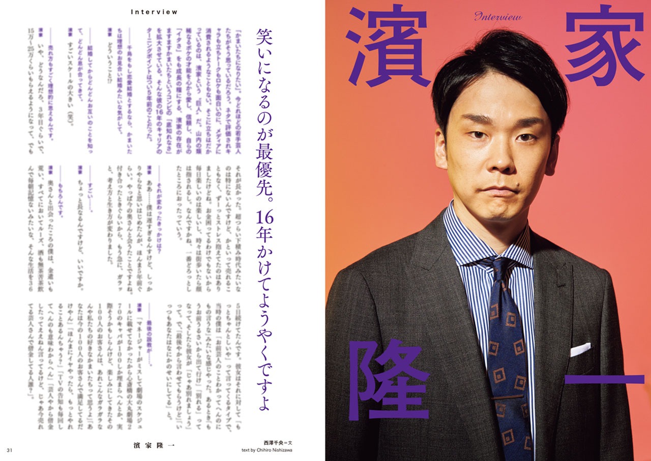 濱家のソロインタビューページ。
