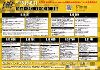 ロフト系列の配信番組のスケジュール。
