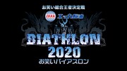 「エッカ石油 お笑いバイアスロン2020」ロゴ