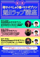 「魁!!ラップ講座」フライヤー