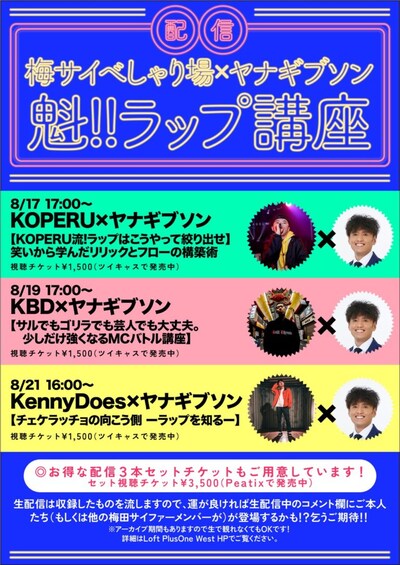 「魁!!ラップ講座」フライヤー