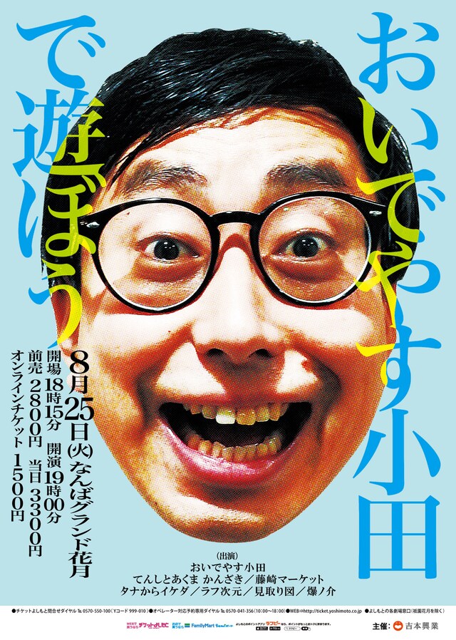 「おいでやす小田で遊ぼう」チラシ