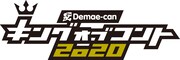 「キングオブコント2020」ロゴ