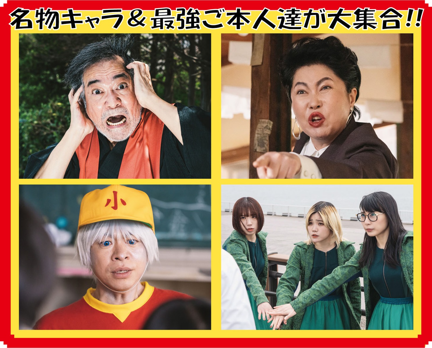 第8話、9話の出演者。
