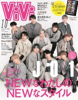「ViVi」2020年10月号の表紙。