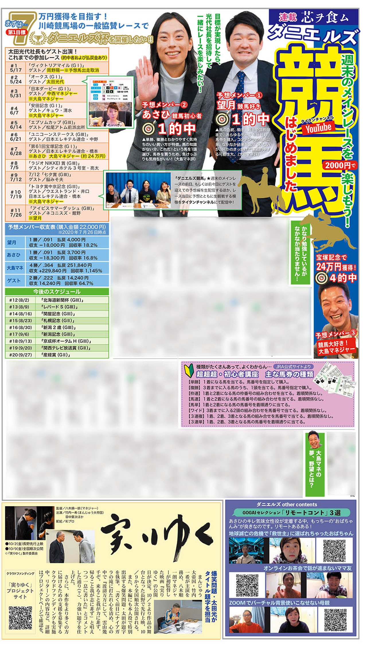 「号外」2020年8月号より。