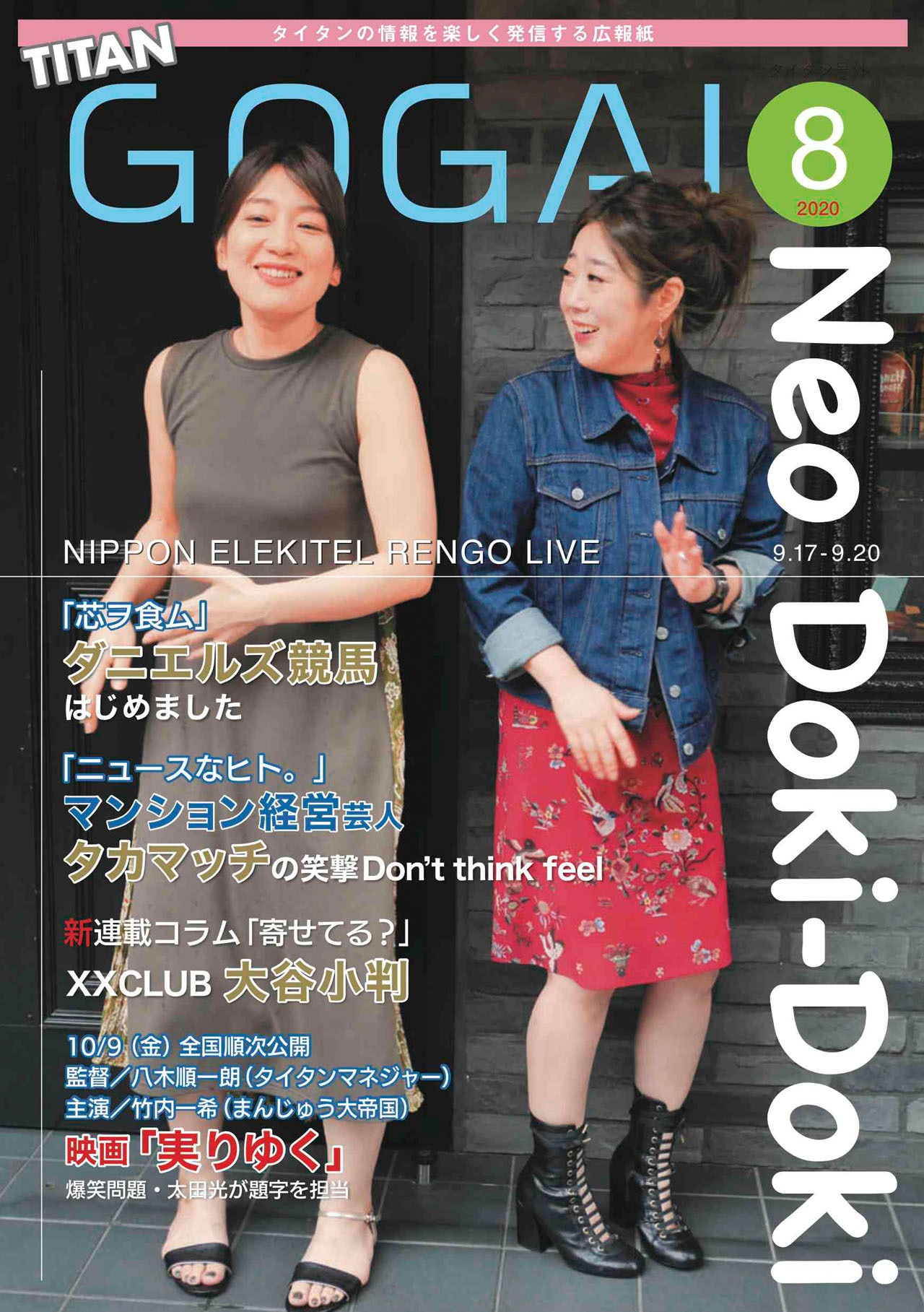 「号外」2020年8月号表紙。