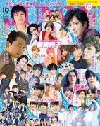 「JUNON」2020年10月号の表紙。