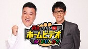 「再生できないホームビデオありませんか？」メインビジュアル。