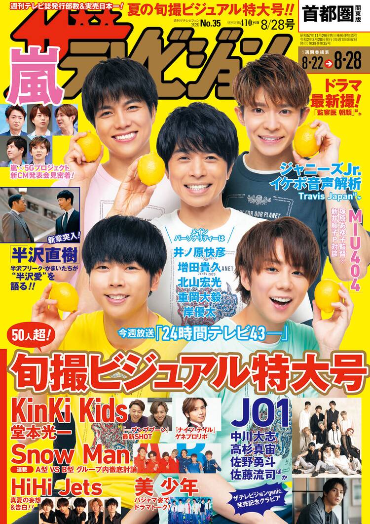 かまいたちが週刊ザテレビジョンで 半沢直樹 語る 名シーンもセレクト お笑いナタリー