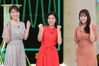 （左から）阿部華也子、神田愛花、鷲見玲奈。(c)フジテレビ