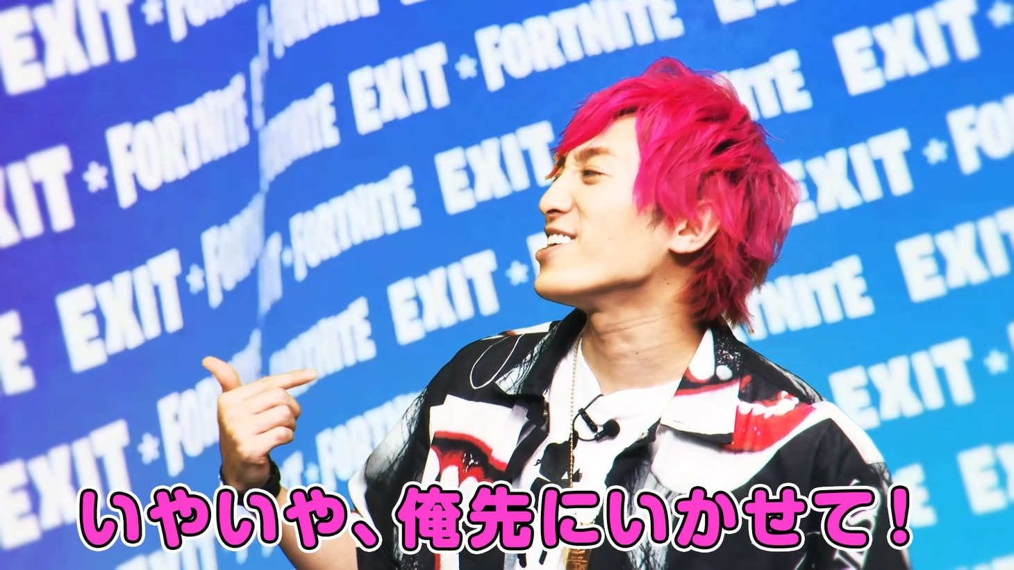 EXIT兼近