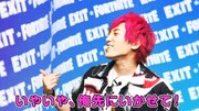 EXIT兼近