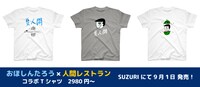 「夏人間」Tシャツ