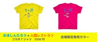 「夏人間」Tシャツ