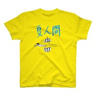 「夏人間」Tシャツ