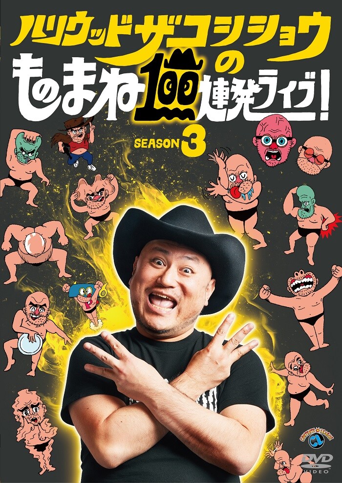 【希少品】ハリウッドザコシショウ 【非売品DVD】 希少品】ハリウッドザコシショウ 【非売品DVD】 お笑い・バラエティ