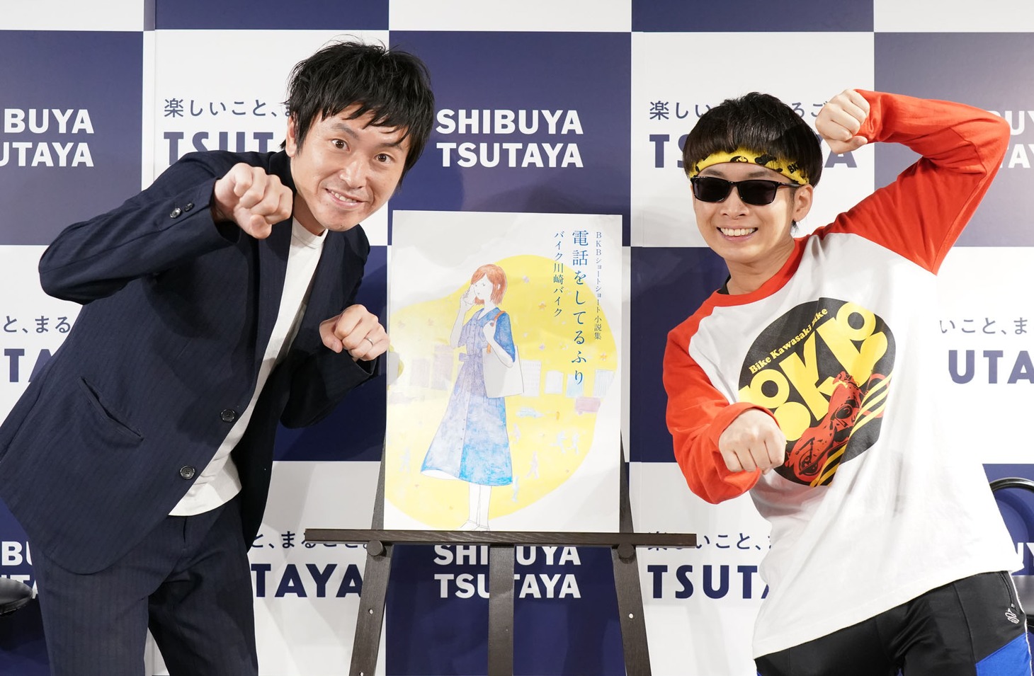 しずる村上（左）とバイク川崎バイク（右）。