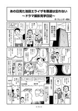 サレンダー橋本描き下ろしの現場訪問レポートマンガ。