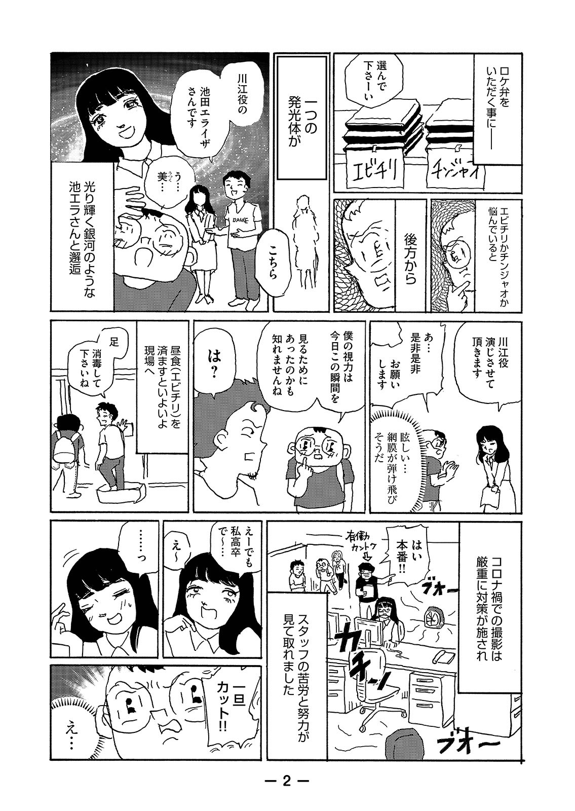 サレンダー橋本描き下ろしの現場訪問レポートマンガ。