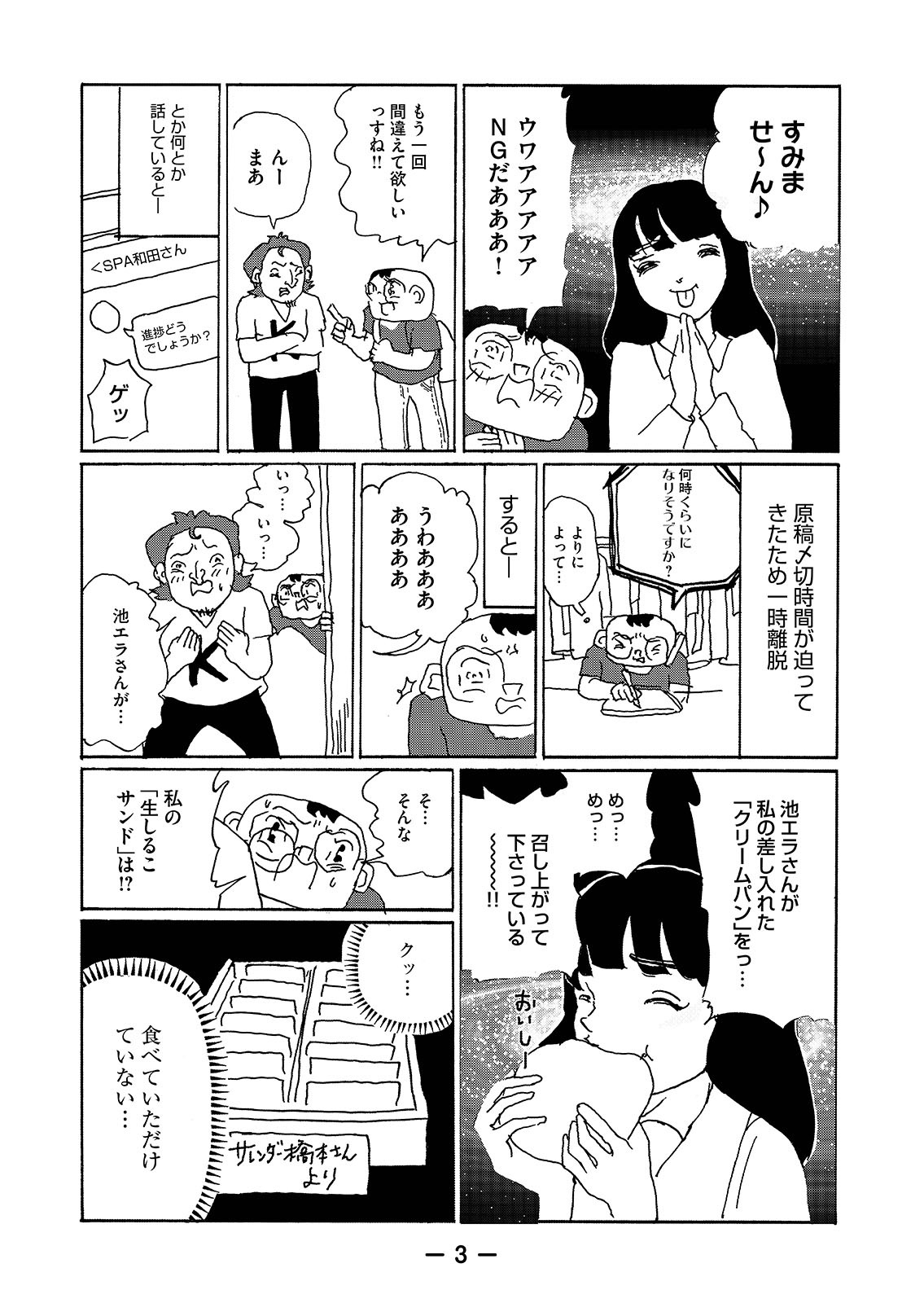 サレンダー橋本描き下ろしの現場訪問レポートマンガ。