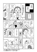 サレンダー橋本描き下ろしの現場訪問レポートマンガ。