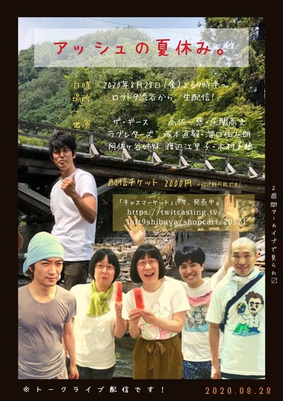 「アッシュの夏休み。」