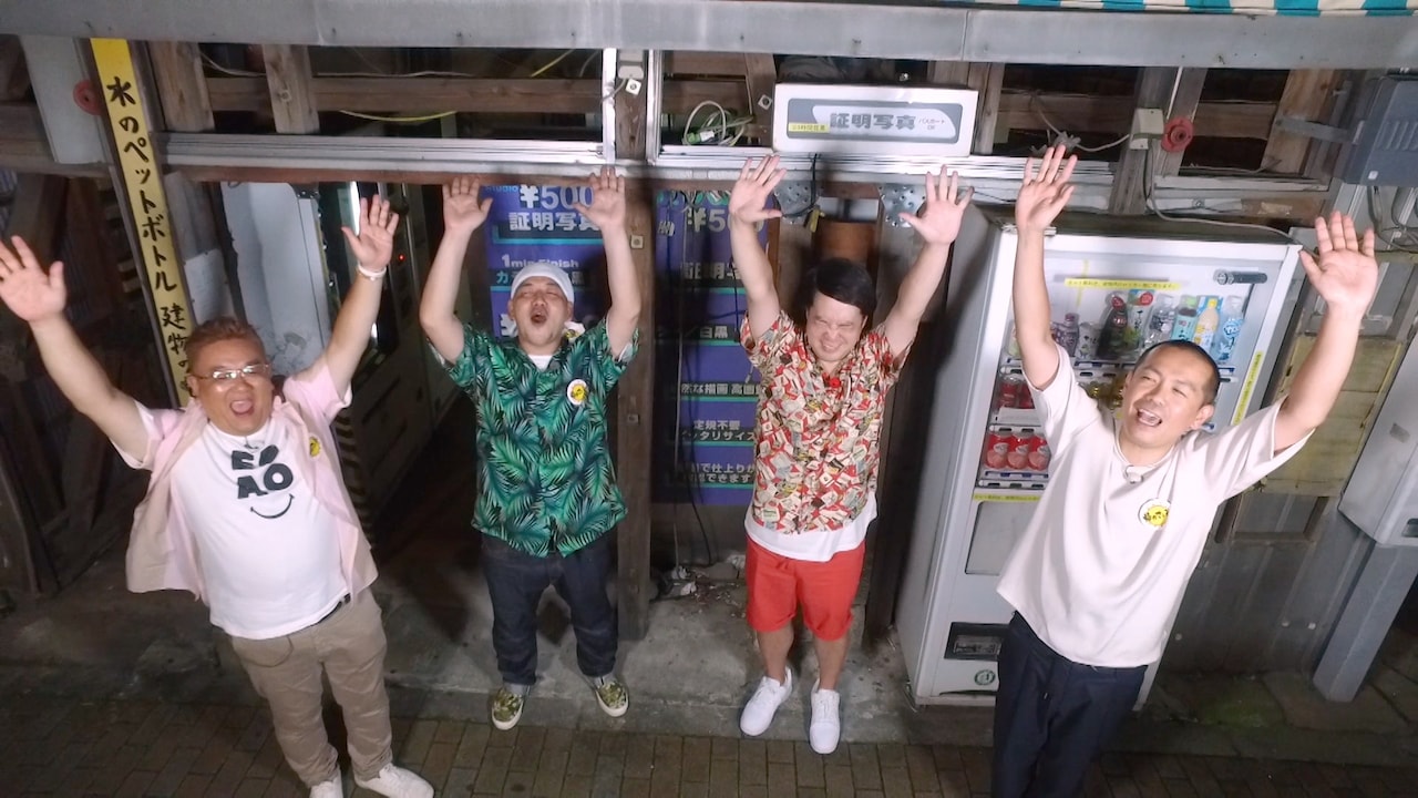 「帰れマンデー見っけ隊!!」に出演する（左から）サンドウィッチマン、タカアンドトシ。(c)テレビ朝日