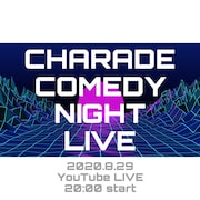 「CHARADE COMEDY NIGHT LIVE」イメージ