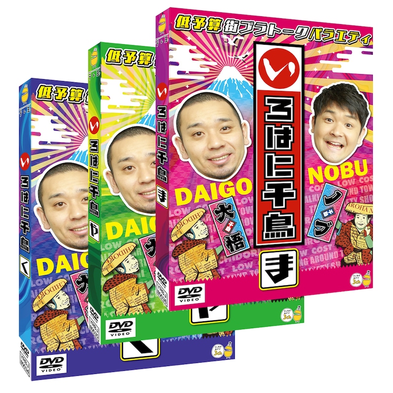 「いろはに千鳥」DVD（く）（や）（ま）のジャケット。