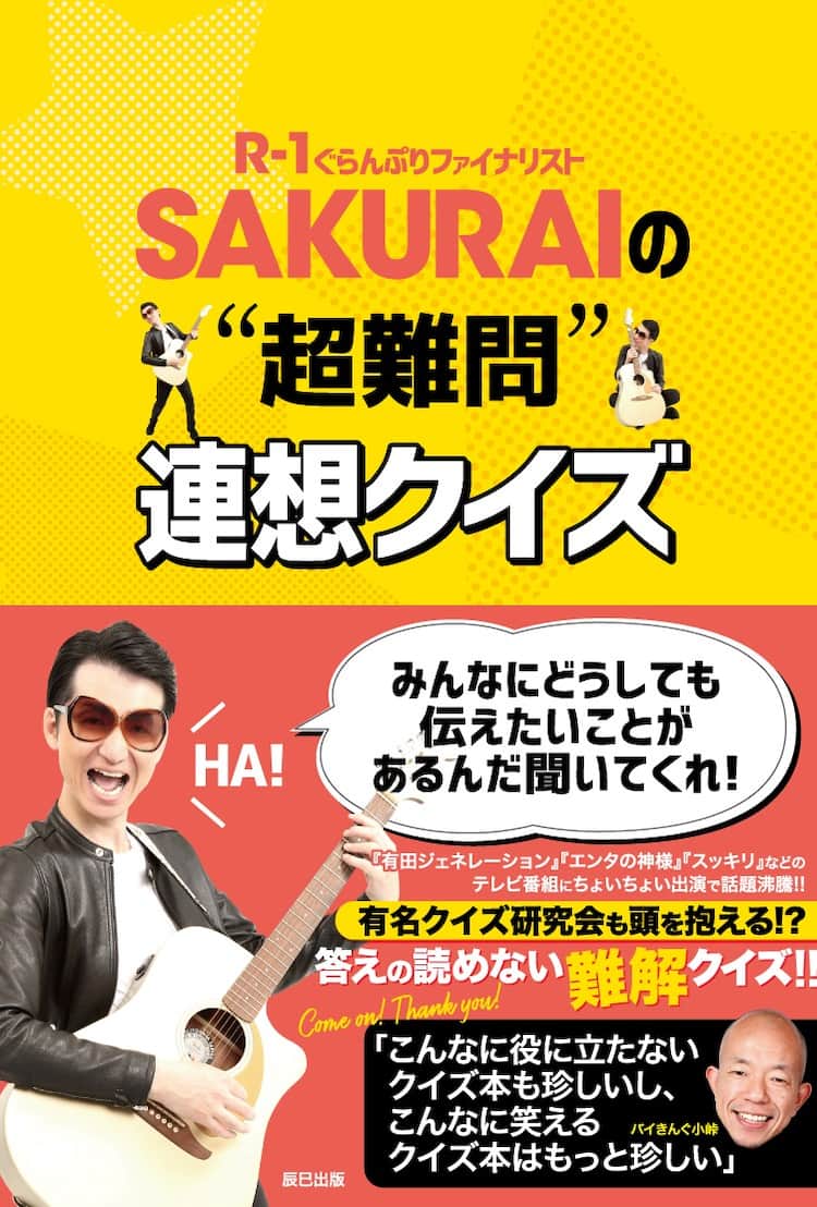 読んでくれるかい ん Sakuraiのネタが書籍化 お笑いナタリー 読んでくれるかい ん Sakuraiのネタが書籍化 お笑いナタリー