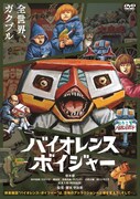 松本人志ナレーションの映画がDVD化、舞台挨拶やインタビュー収録