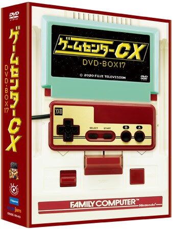 「ゲームセンターCX DVD-BOX17」