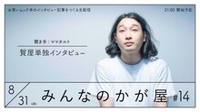 「『みんなのかが屋#14』お笑いムック本のインタビュー記事をつくる生配信」イメージ