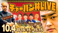 「チャーハン林LIVE」