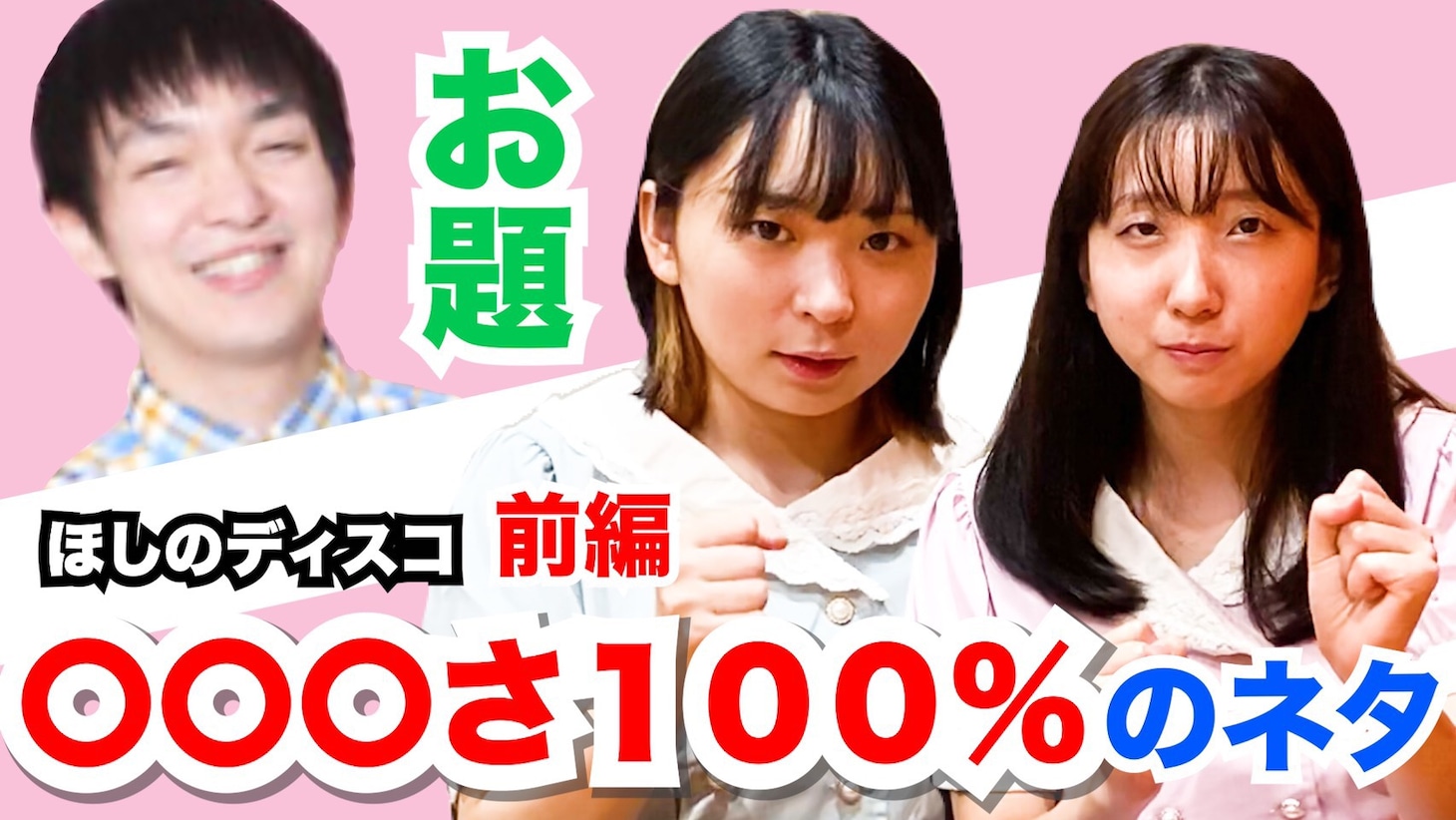「にゃんパーのコント勉強中」より。