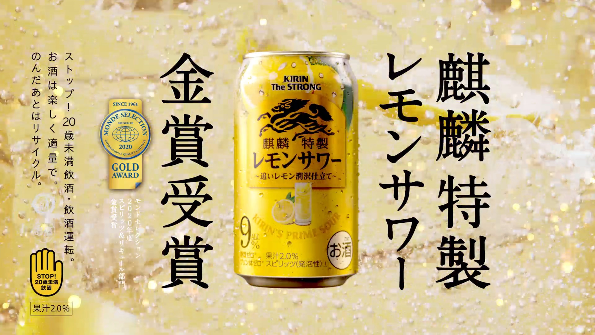 新CM「麒麟特製レモンサワー みな美しき（光）篇」より。 [画像
