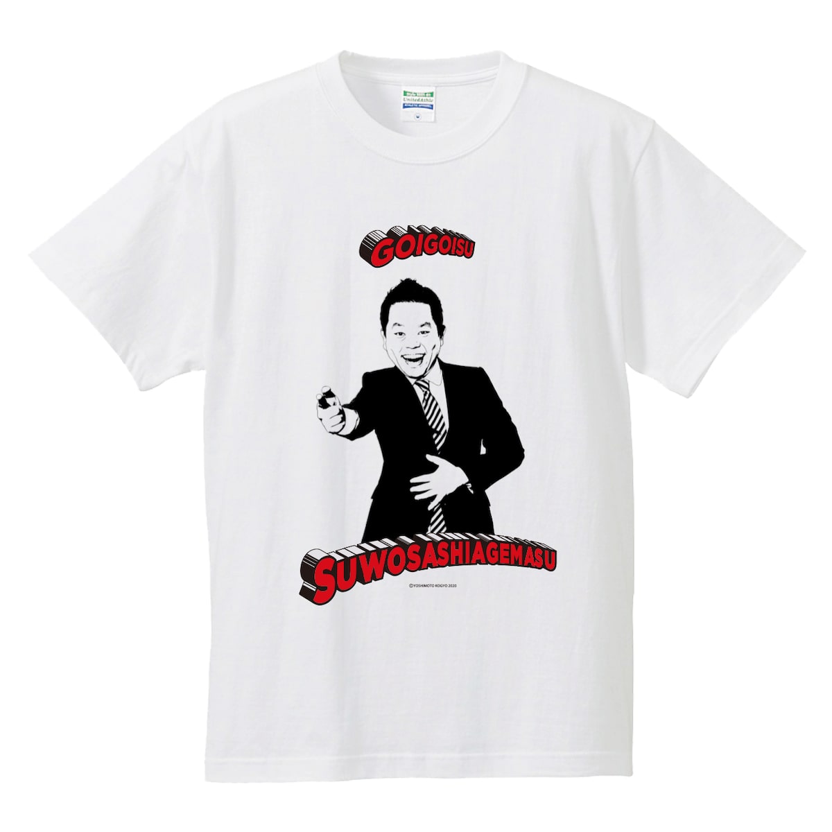 ゴイゴイスーTシャツ」 [画像ギャラリー 1/9] - お笑いナタリー