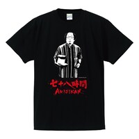 「岸大介Tシャツ」