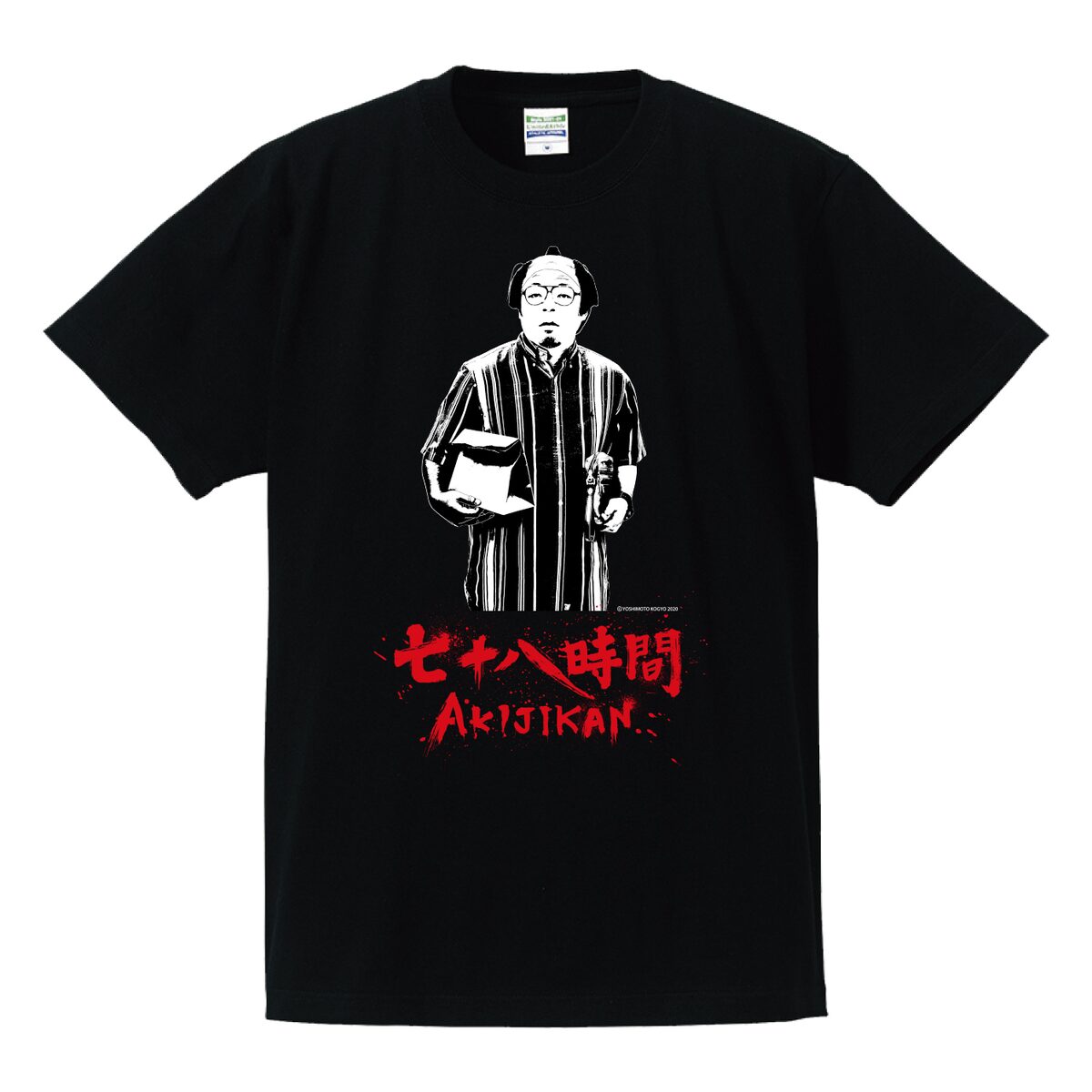 岸大介Tシャツ」 [画像ギャラリー 2/9] - お笑いナタリー