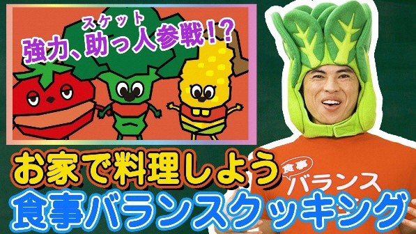 「食事バランス教室」イメージ。