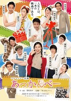 「コケコッコー企画『あっかんべー』Presented by 関西演劇祭」チラシ